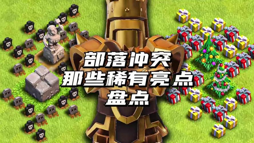 盘点部落冲突的历年纪念品
