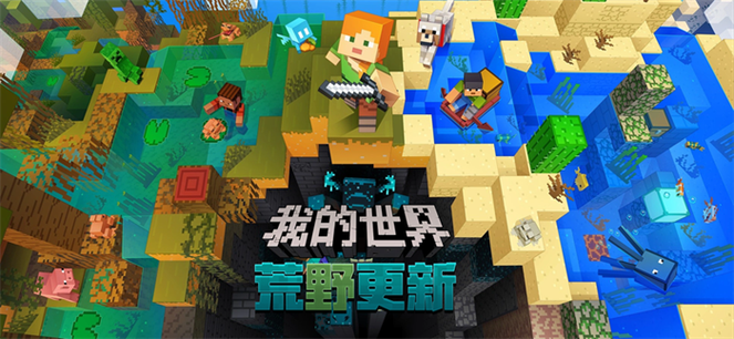 我的世界网易2017老旧版本下载