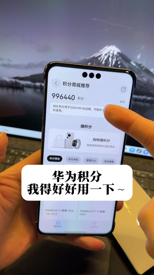 华为商城888积分怎么触发