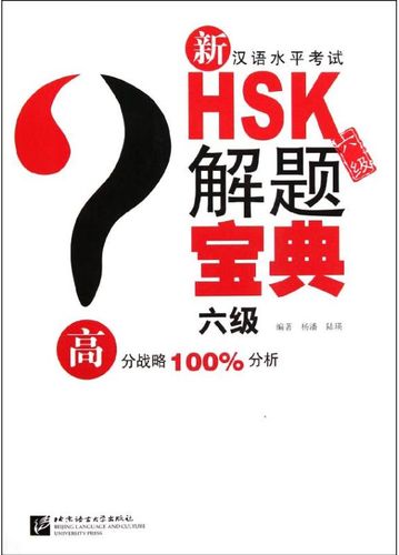 hsk6级真题pdf