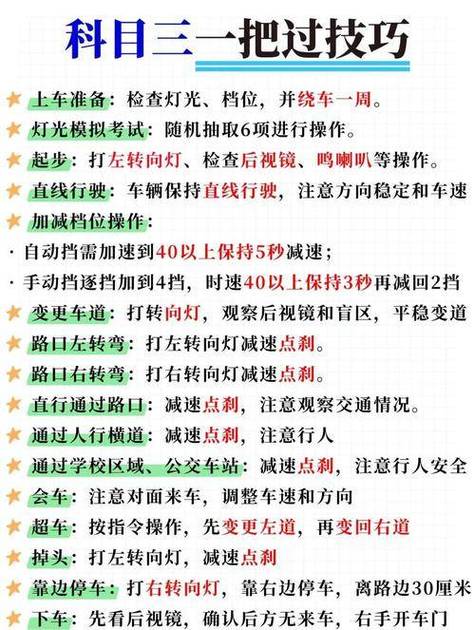 驾考小技巧