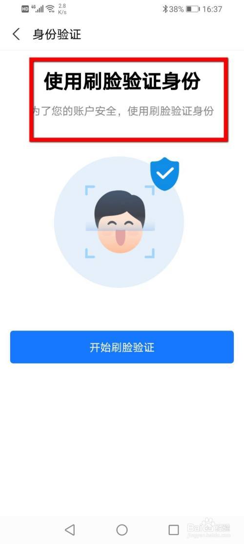 账号申诉找回靠人脸可以吗图标