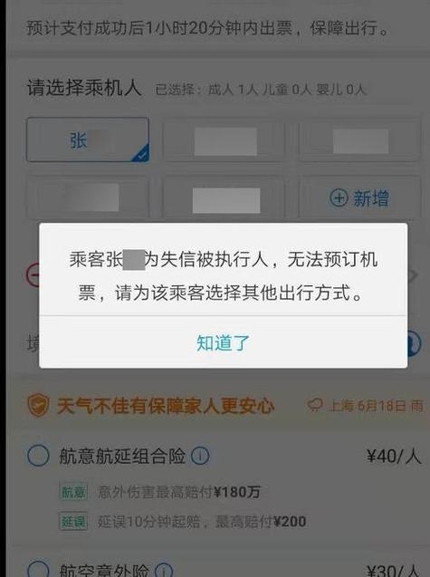 机票支付成功一直不出票