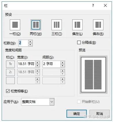 word分栏排版的技巧