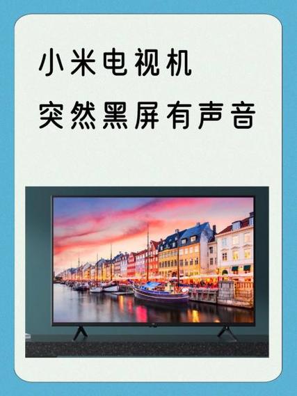 小米听语音黑屏