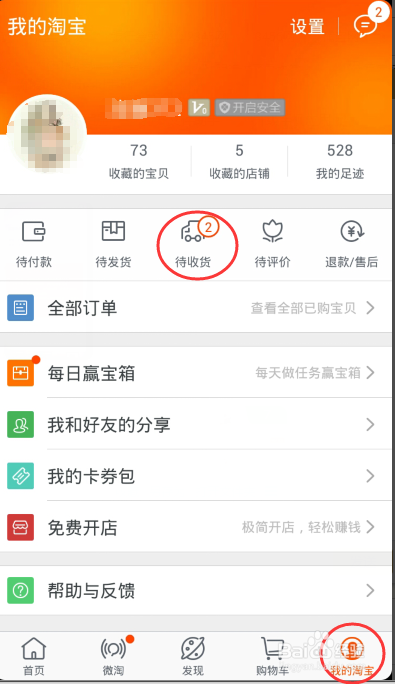 淘宝退款流程