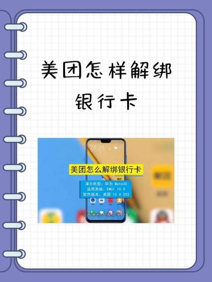 如何解除美团外卖绑定的银行卡