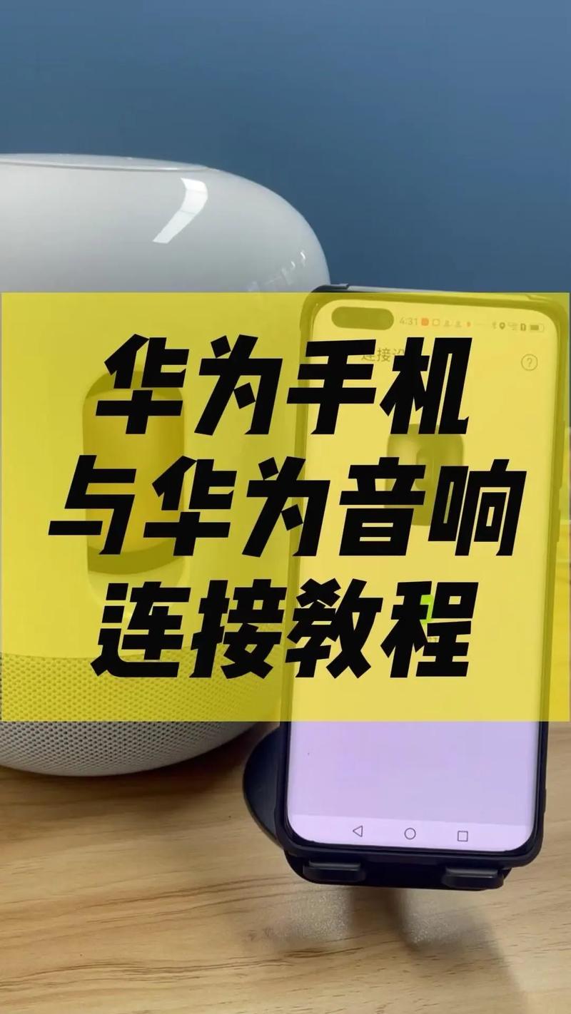 华为蓝牙am60怎样连接