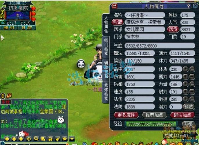 梦幻西游配置要求
