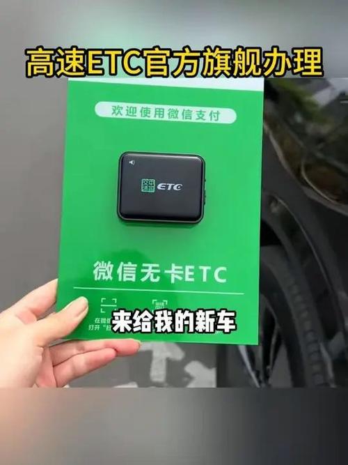 新车装etc有什么要求