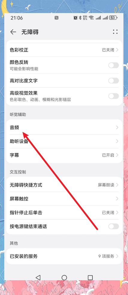 手机看着看着声音就变小了截图3