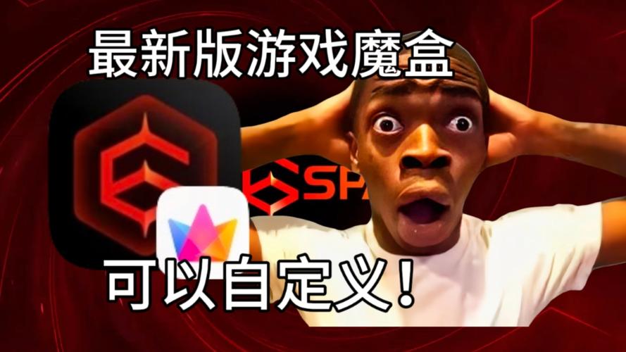 游戏魔盒下载