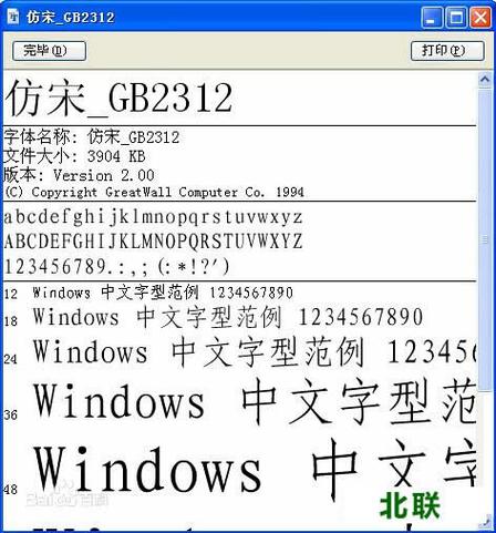 怎样安装仿宋gb2312字体