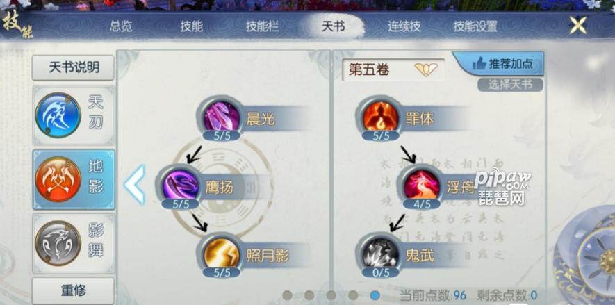 诛仙怀光加点最佳方案
