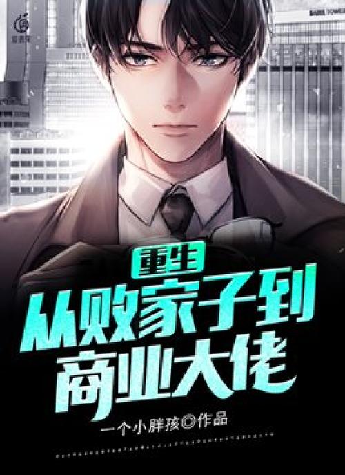 重生之我是大佬2022最新版