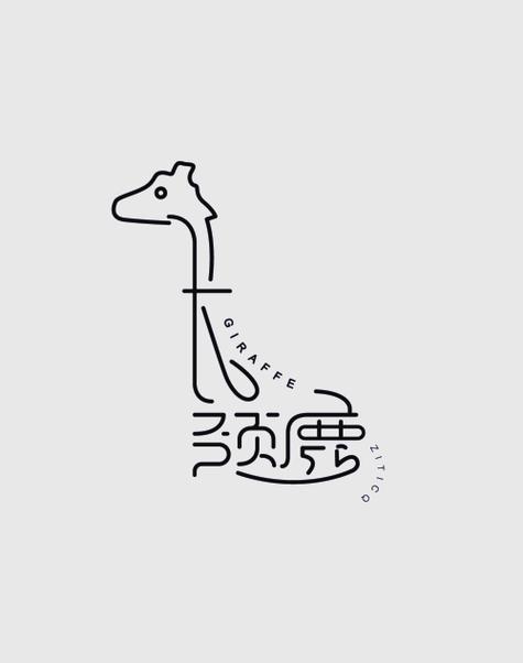 字体设计