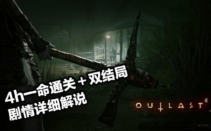 逃生2两个结局的区别