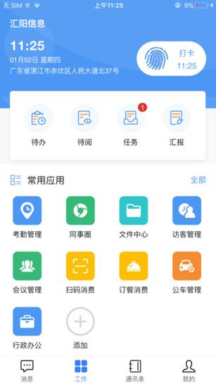 好用的办公软件app