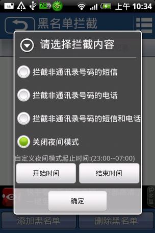 免费地区拦截app