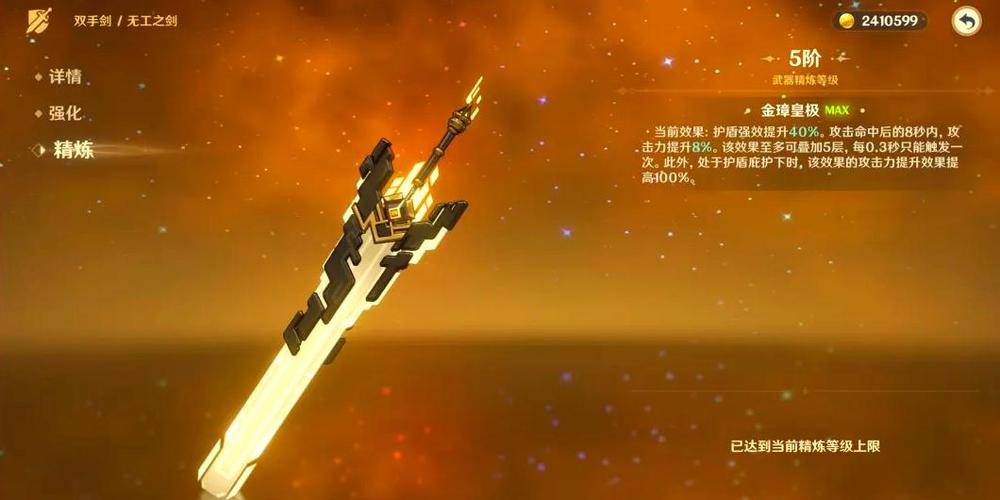 原神无工单手剑