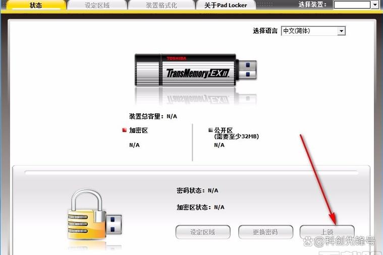 车载u盘加密破解