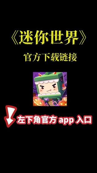 迷你世界轻量版下载安装