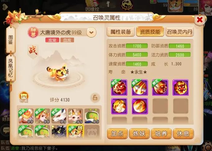 梦幻手游神兽成长怎么提升