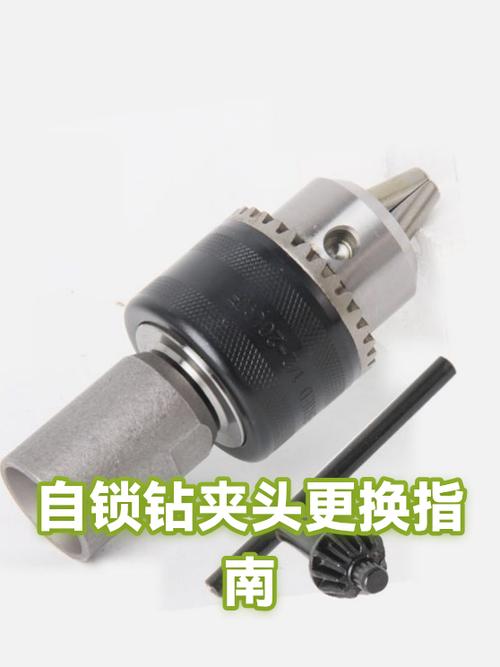 自锁钻夹头怎样换钻头