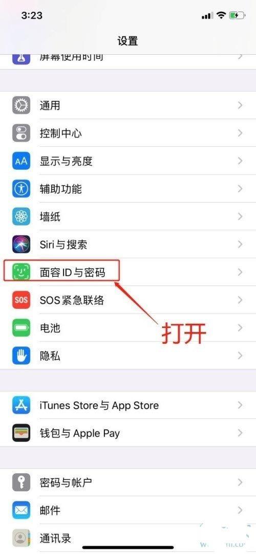 苹果手机如何取消面部解锁