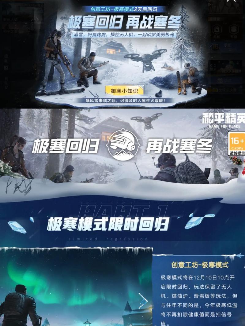 和平精英极寒模式加分吗