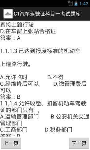 c2科目一1000题免费