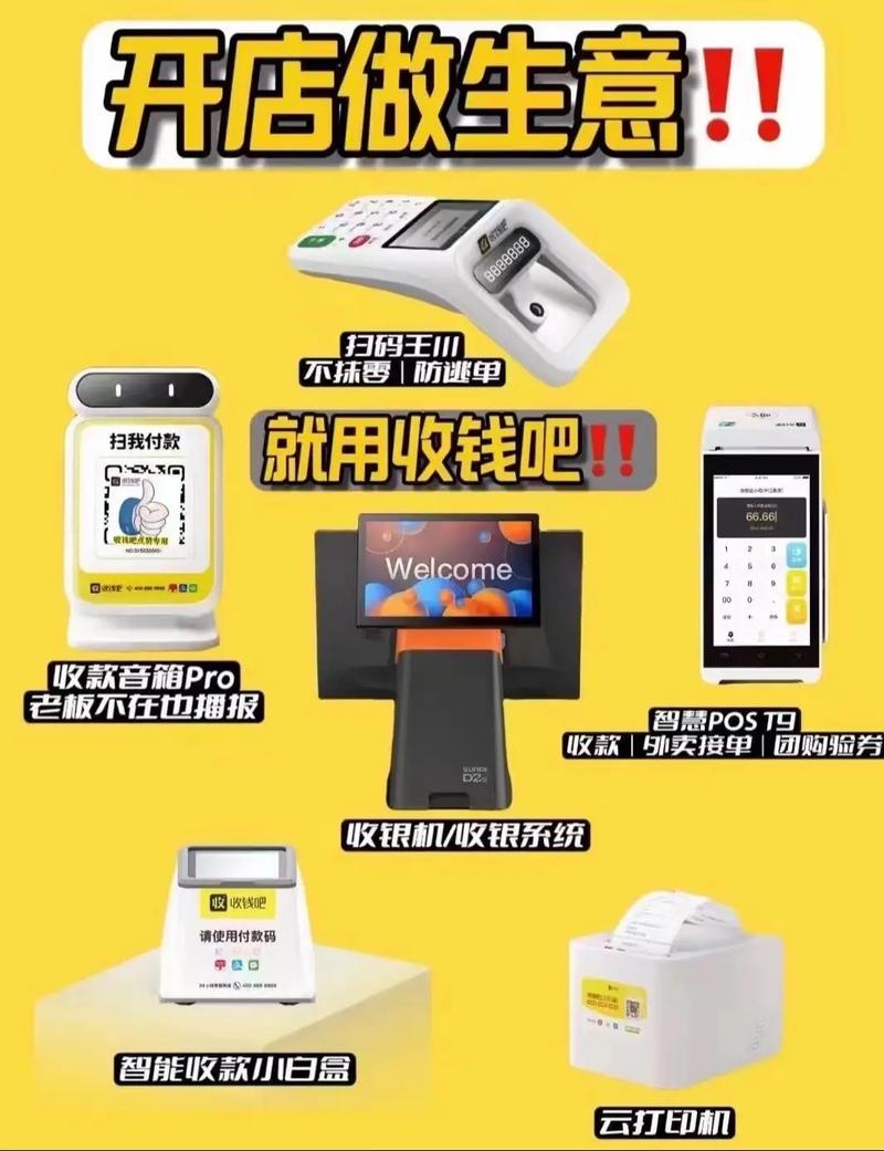 收钱吧商家版