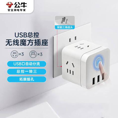 公牛usb智能插座