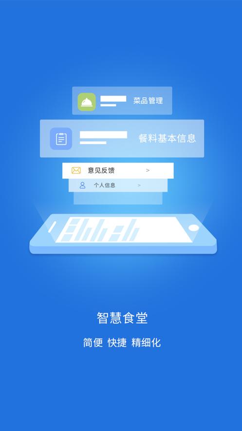 智慧餐厅app下载