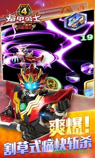 铠甲勇士4游戏