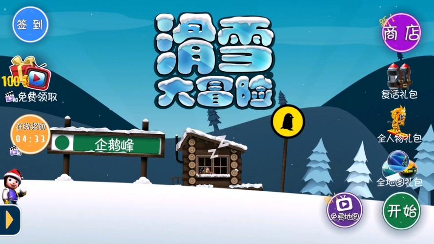 滑雪大冒险无限金币版