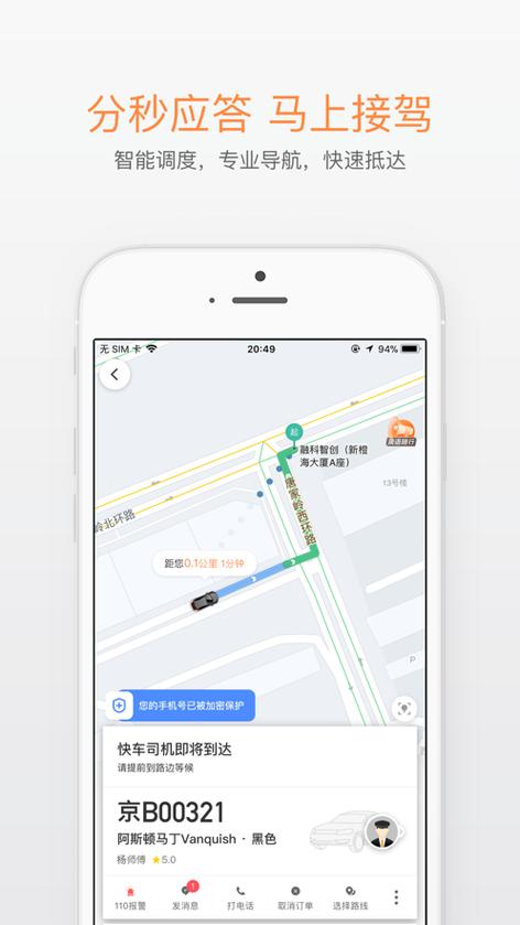 安卓滴滴出行app下载安装