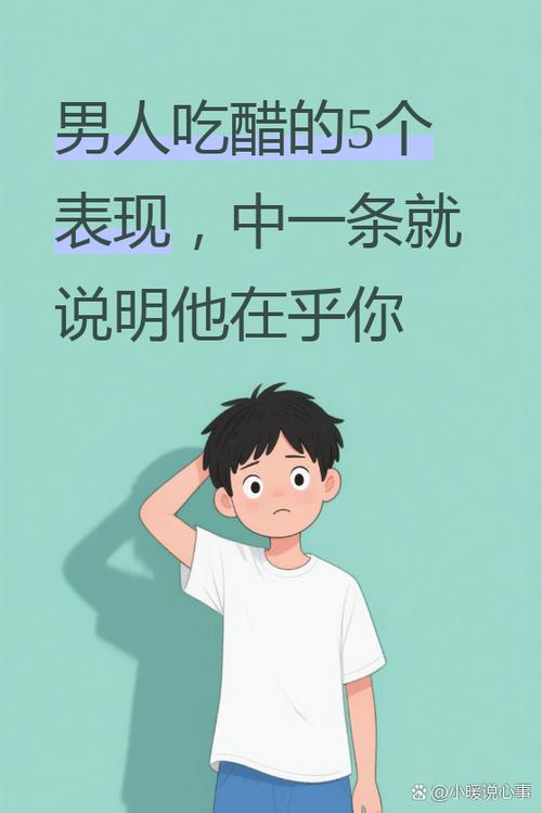 男人吃醋的反应
