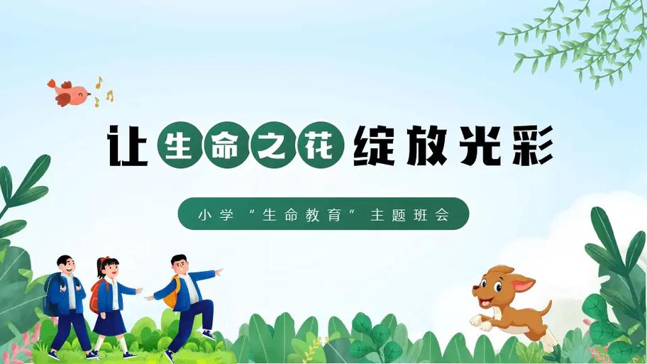 大班生命教育主题活动