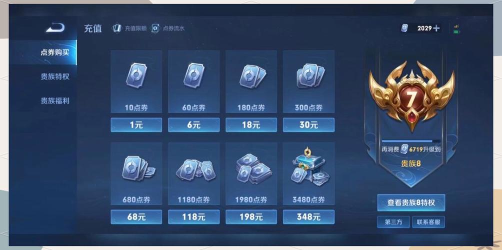 充值王者荣耀点券