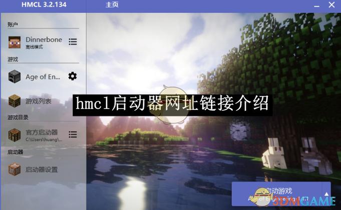 hmcl启动器怎么下载手机版