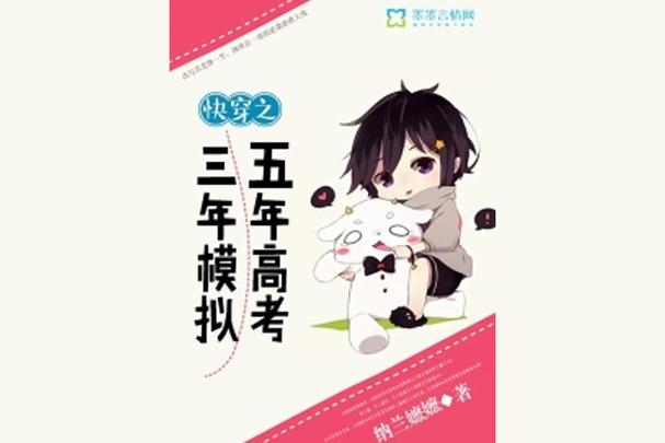 快穿之高考系统