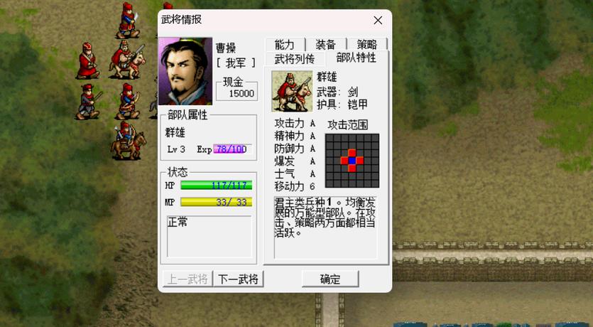 曹魏传威力加强版破解存档版截图1