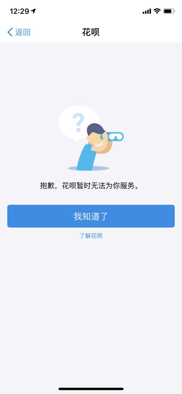 花呗冻结480元额度截图2