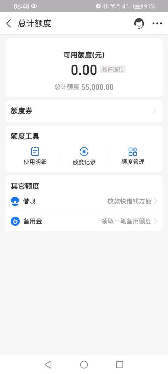 花呗冻结480元额度截图3