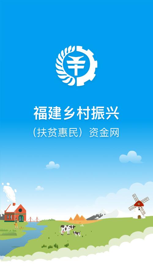 乡村振兴APP