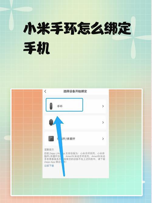 小米手环连接软件