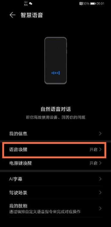 华为的唤醒功能叫什么名字