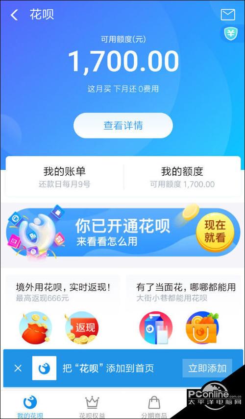 支付宝收款码花呗收钱