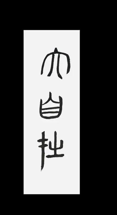 怎么把约束全部解除